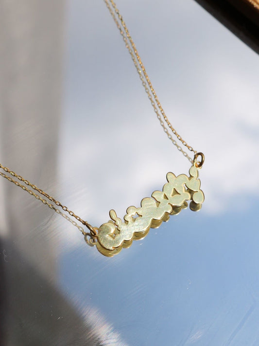 Cloudy Personalized Name Necklace, 925 Sterling Silver